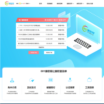 001兼职网