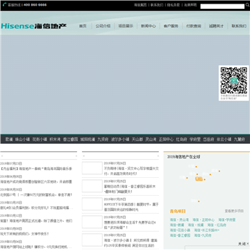 海信地产股份有限公司