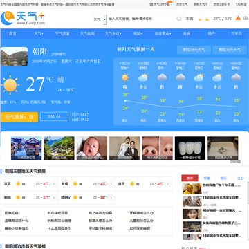 朝阳天气预报