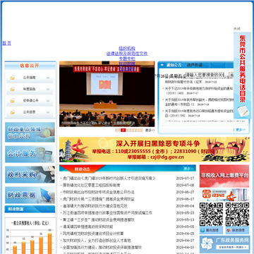 东莞市财政网