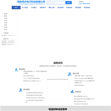 西安同步电子科技有限公司