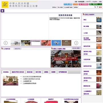 香港特别行政立法会