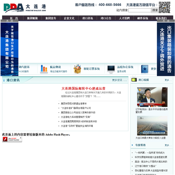 大连港集团
