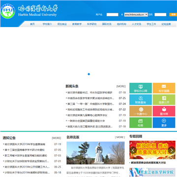 哈尔滨医科大学