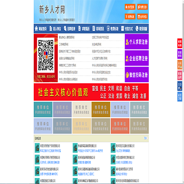 新乡人才信息网