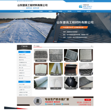 山东捷高工程材料有限公司
