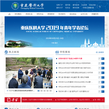 重庆医科大学