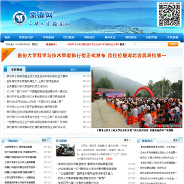 三峡大学新闻网