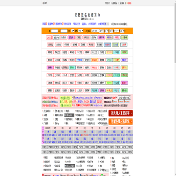 瓷都取名免费算命网