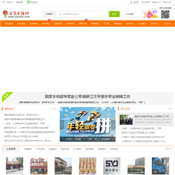 公安县生活网