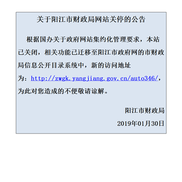 阳江市财政局