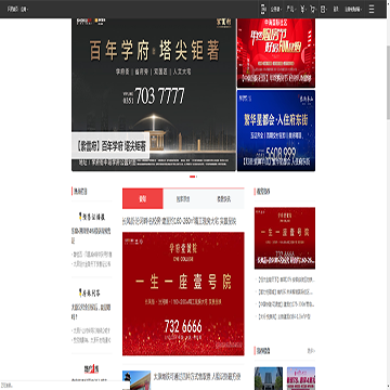 网易房产太原