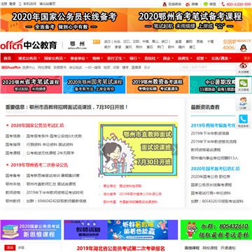 中公教育鄂州分校