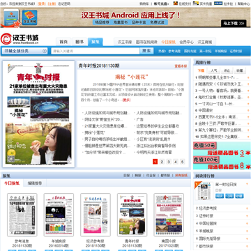汉王书城报纸频道