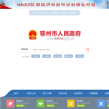 中国鄂州政府门户网站
