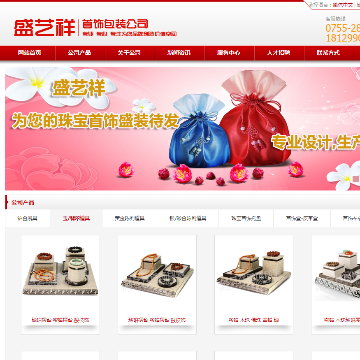 深圳市盛艺祥首饰包装有限公司