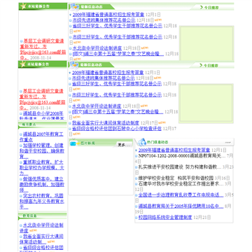 浦城教育信息网