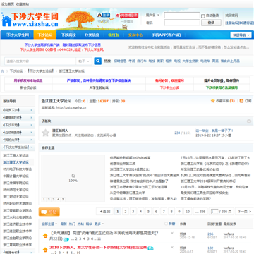 下沙大学生网
