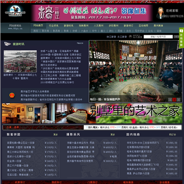 贵州旅游在线