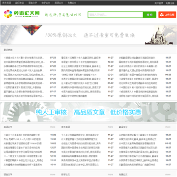 英语论文网