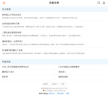 百度百科