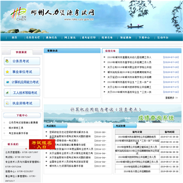 郴州人事考试网
