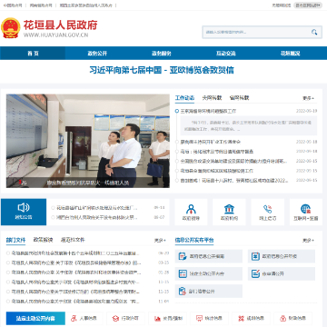 花垣县政府门户网