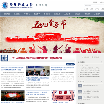 陕西科技大学网站