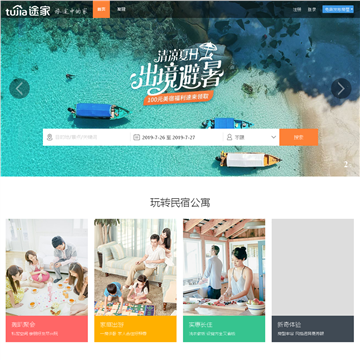 途家门户网站