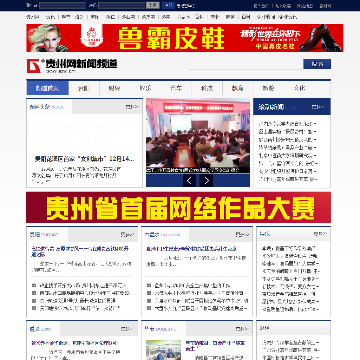 贵州网新闻频道