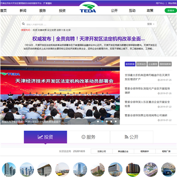 天津经济技术开发区泰达政务网