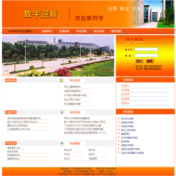广东轻工职业技术学院迎新网站