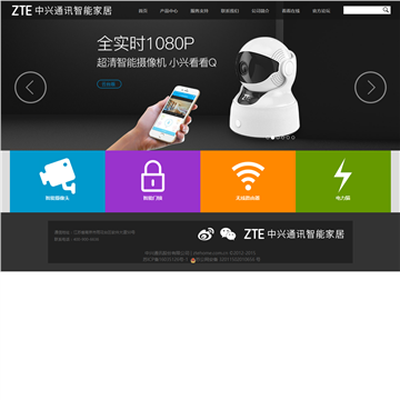 中兴通讯智能家居