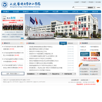 大连医科大学中山学院