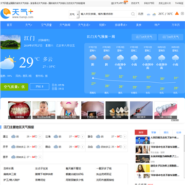 江门天气预报