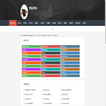 毕业论文网站
