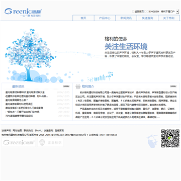 杭州格利建材科技有限公司