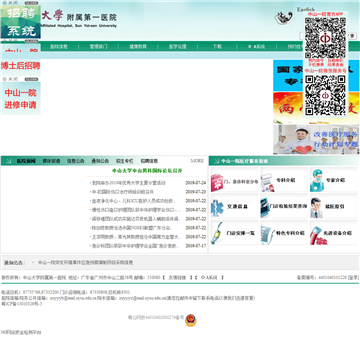 中山大学附属第一医院