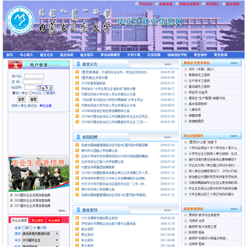 内蒙古民族大学毕业生就业信息网