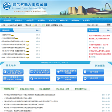 鄂尔多斯市人事考试中心