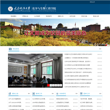 太原科技大学化学与生物工程学院