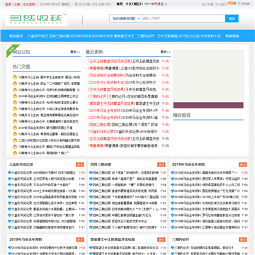 太湖县人才网