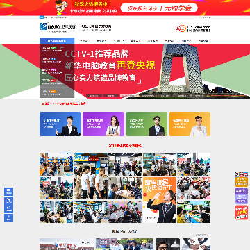 山西新华电脑学校