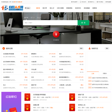 宜昌人才网