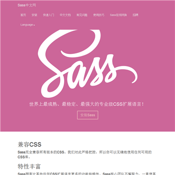 Sass中文网