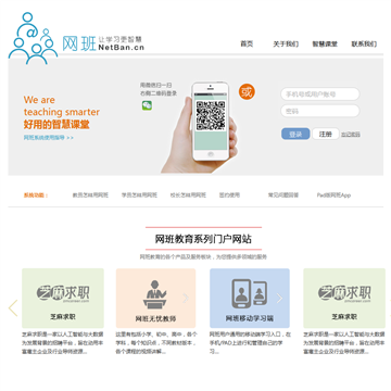 网班教育