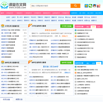 课堂作文网