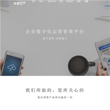仓管云