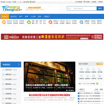 凤台小鱼网