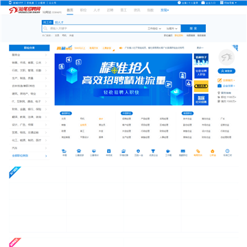 汕尾人才网